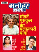 Manohar Kahaniyan